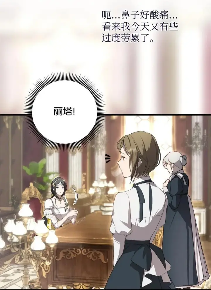 漫画《重生，逆转悲惨命运的莉莉安》50 每况愈下第24张图