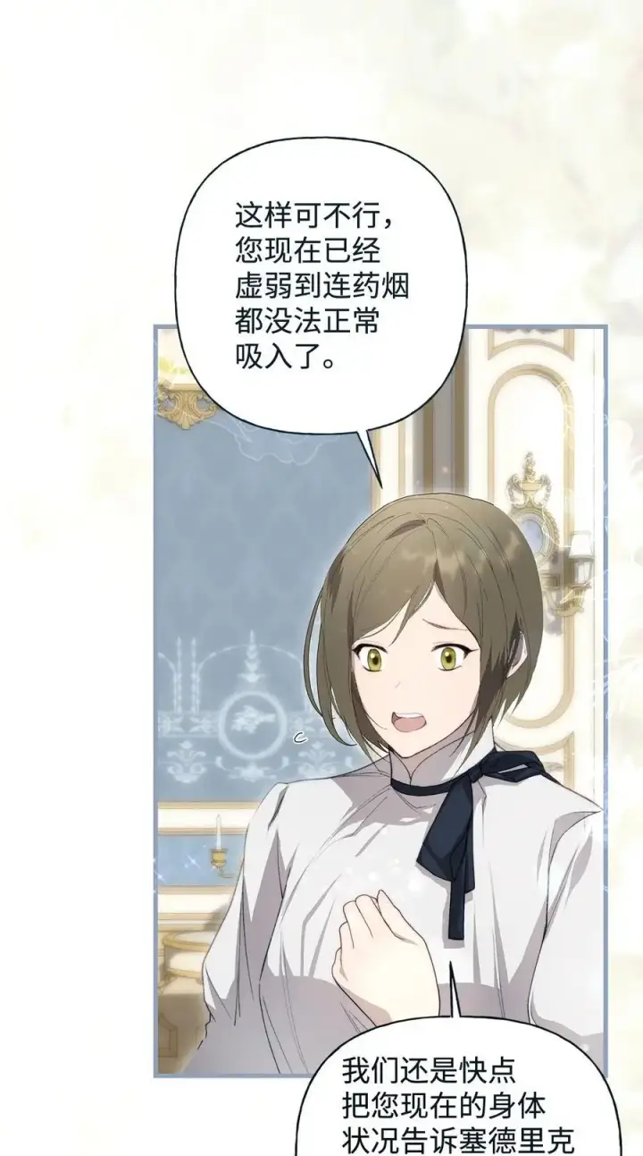 漫画《重生，逆转悲惨命运的莉莉安》50 每况愈下第35张图