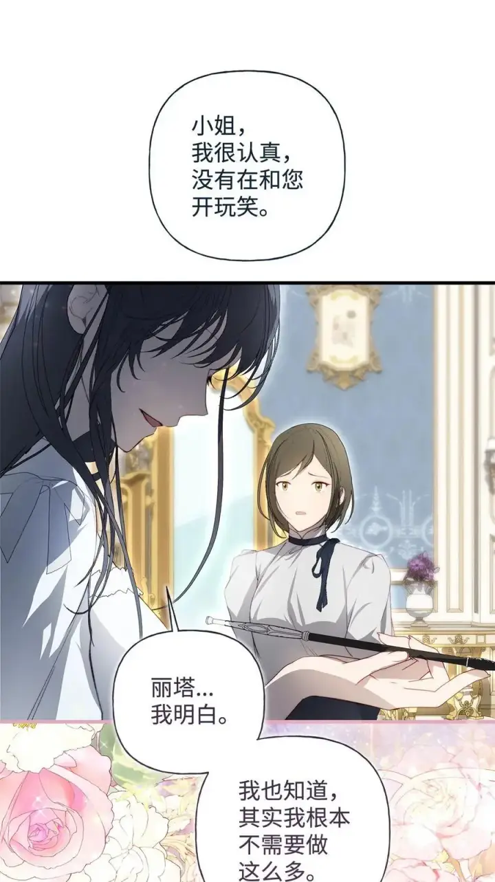 漫画《重生，逆转悲惨命运的莉莉安》50 每况愈下第38张图