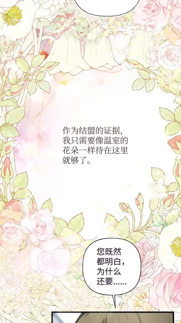 漫画《重生，逆转悲惨命运的莉莉安》50 每况愈下第39张图