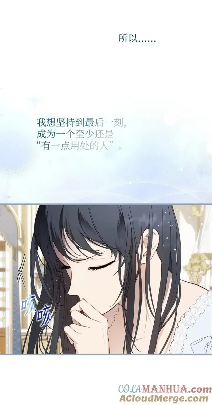 漫画《重生，逆转悲惨命运的莉莉安》50 每况愈下第46张图