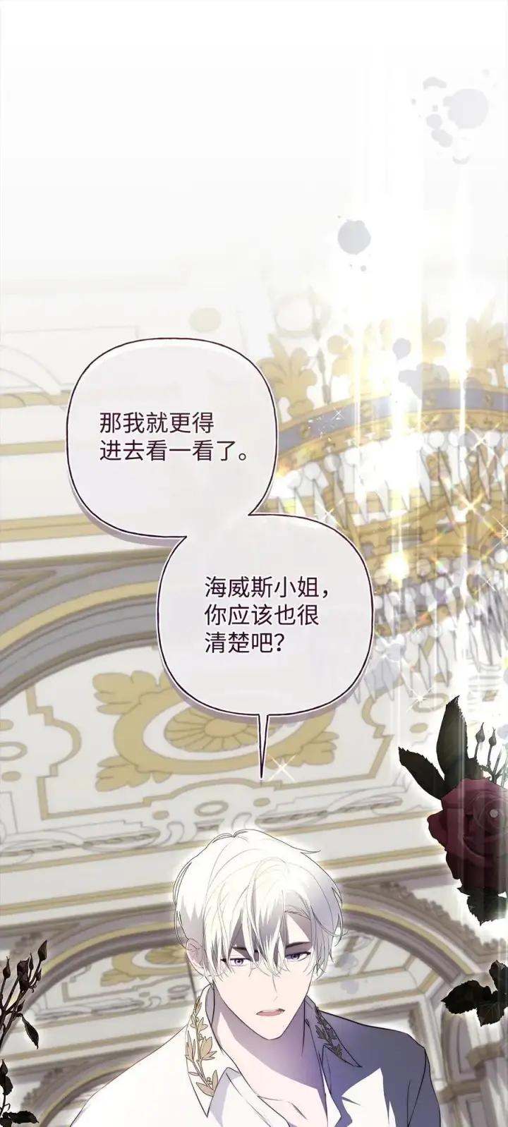 漫画《重生，逆转悲惨命运的莉莉安》50 每况愈下第66张图