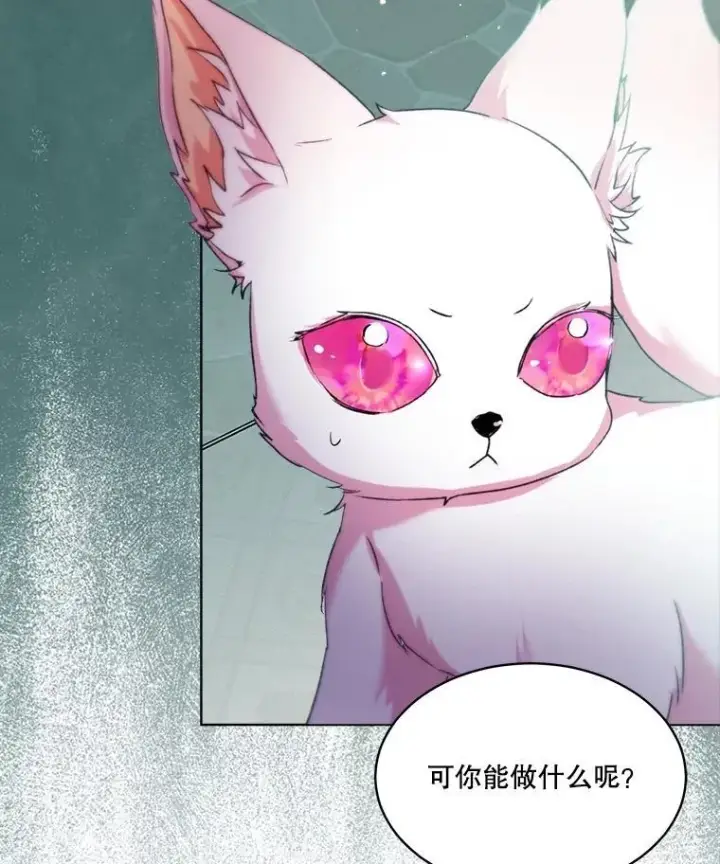 漫画《重生为神兽宝宝》43.两条尾巴第32张图