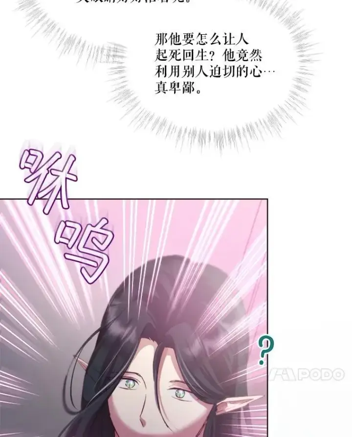 漫画《重生为神兽宝宝》43.两条尾巴第7张图