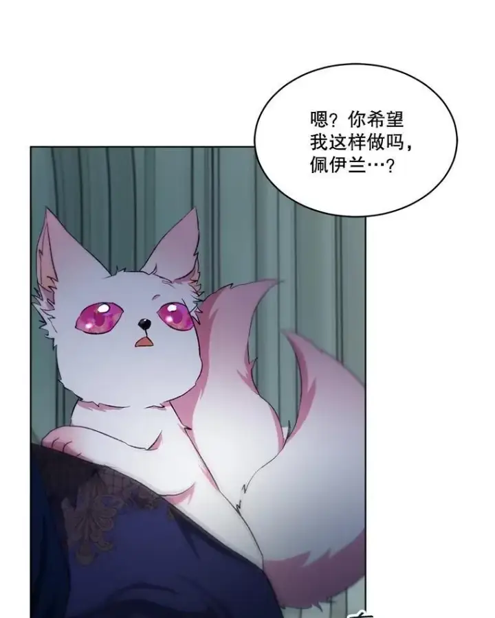 漫画《重生为神兽宝宝》43.两条尾巴第82张图