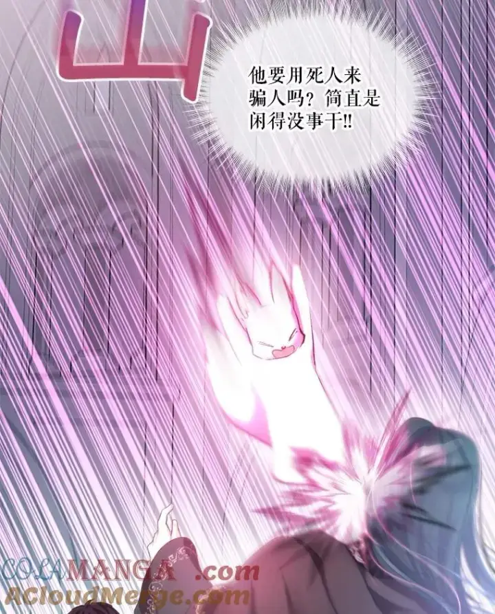 漫画《重生为神兽宝宝》43.两条尾巴第9张图