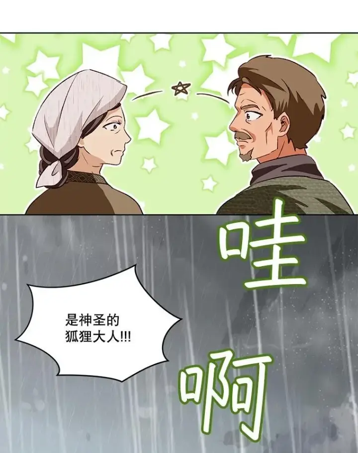 漫画《重生为神兽宝宝》44.灭火第111张图