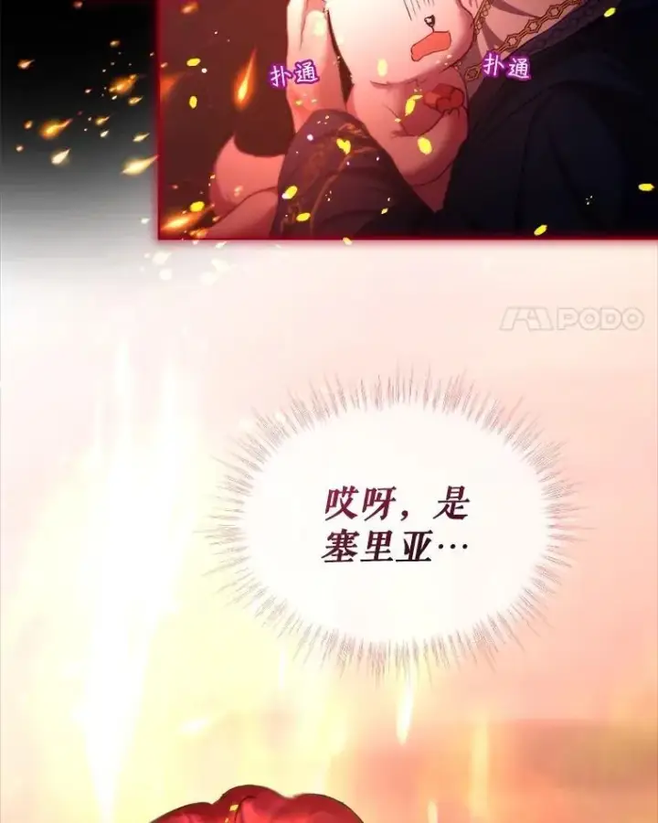 漫画《重生为神兽宝宝》44.灭火第4张图