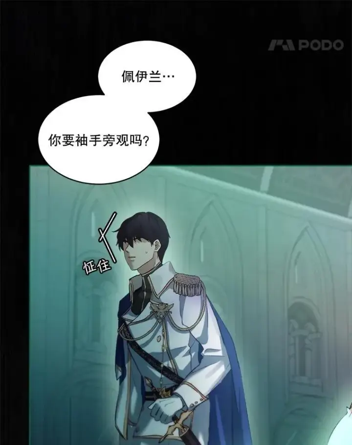 漫画《重生为神兽宝宝》44.灭火第64张图