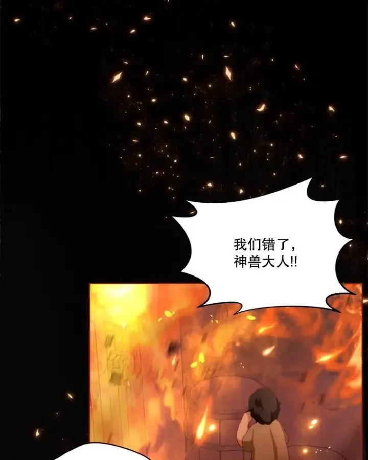 漫画《重生为神兽宝宝》44.灭火第90张图
