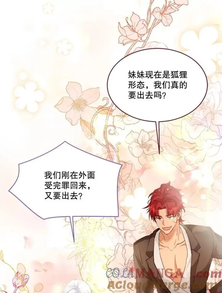 漫画《重生为神兽宝宝》45.归还项链第97张图