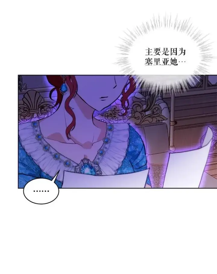 漫画《重生为神兽宝宝》47.双尾银狐第23张图