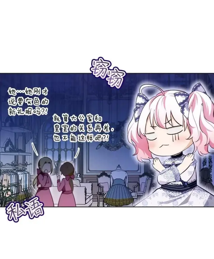 漫画《重生为神兽宝宝》47.双尾银狐第30张图