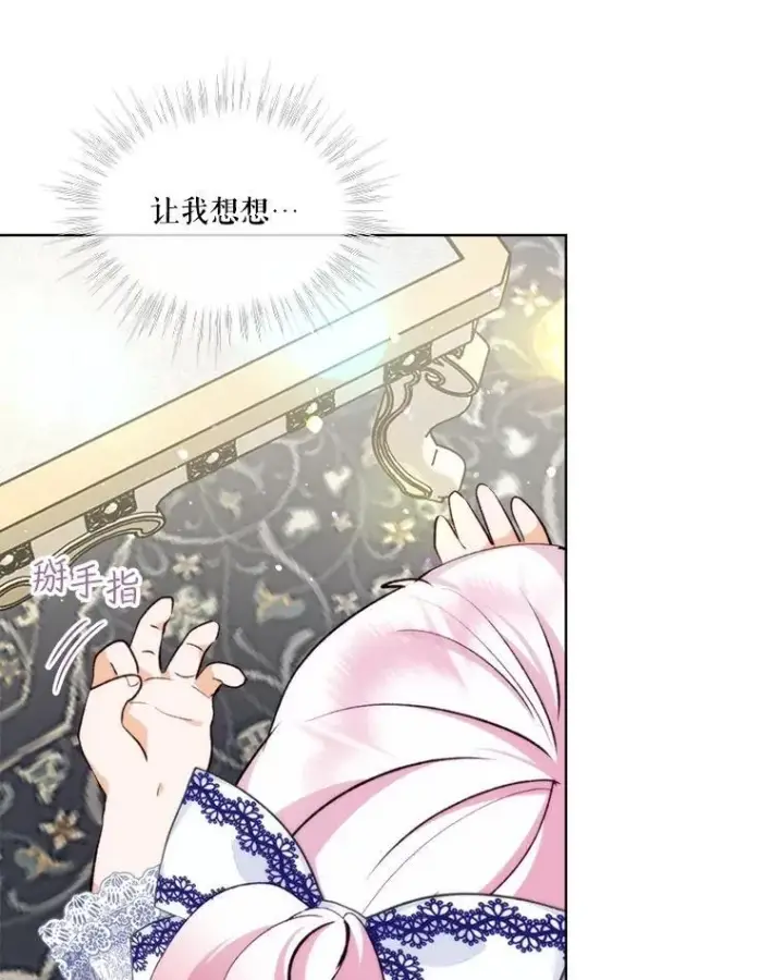 漫画《重生为神兽宝宝》47.双尾银狐第6张图