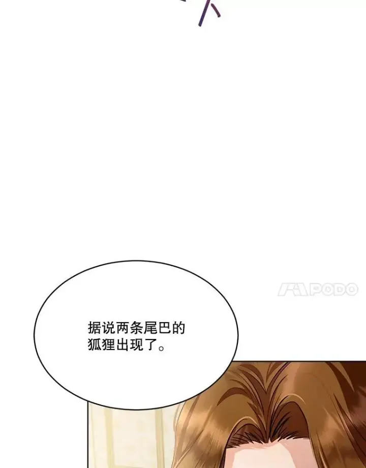 漫画《重生为神兽宝宝》47.双尾银狐第96张图