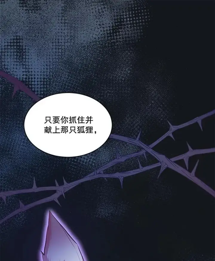 漫画《重生为神兽宝宝》47.双尾银狐第98张图