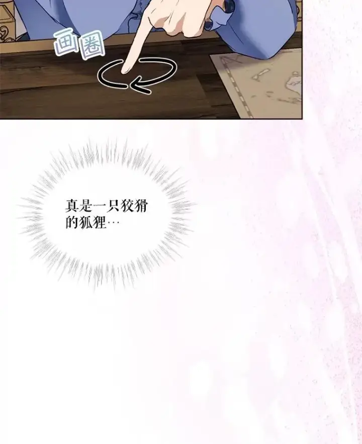 漫画《重生为神兽宝宝》50.教训第108张图