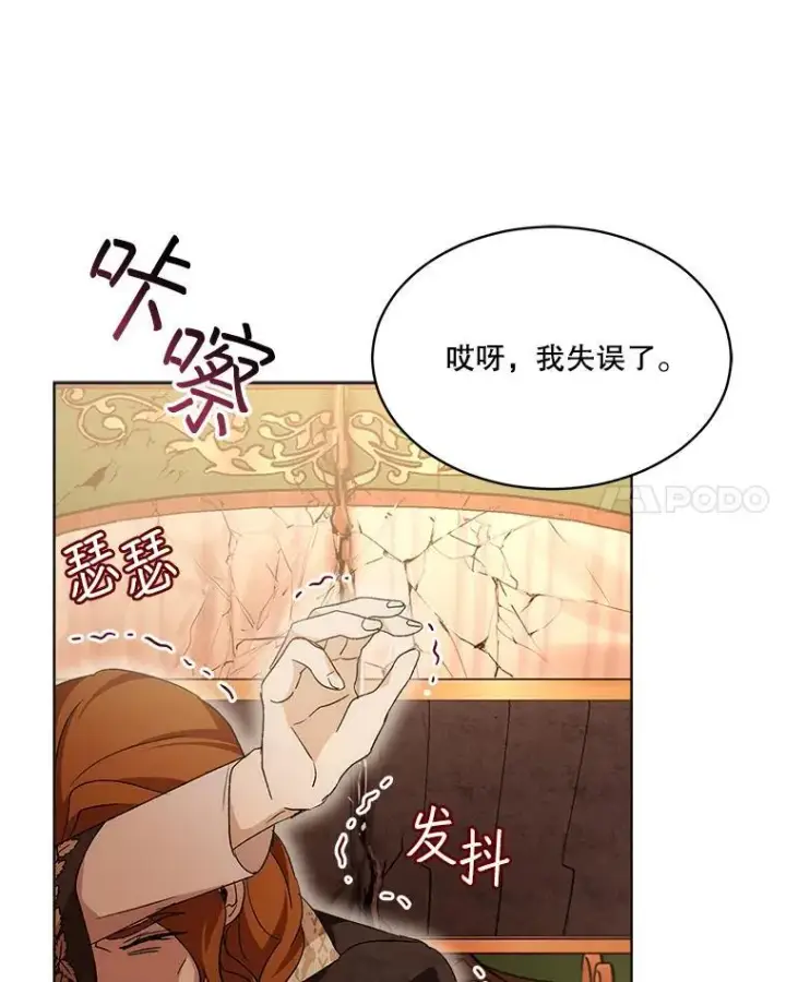 漫画《重生为神兽宝宝》50.教训第32张图