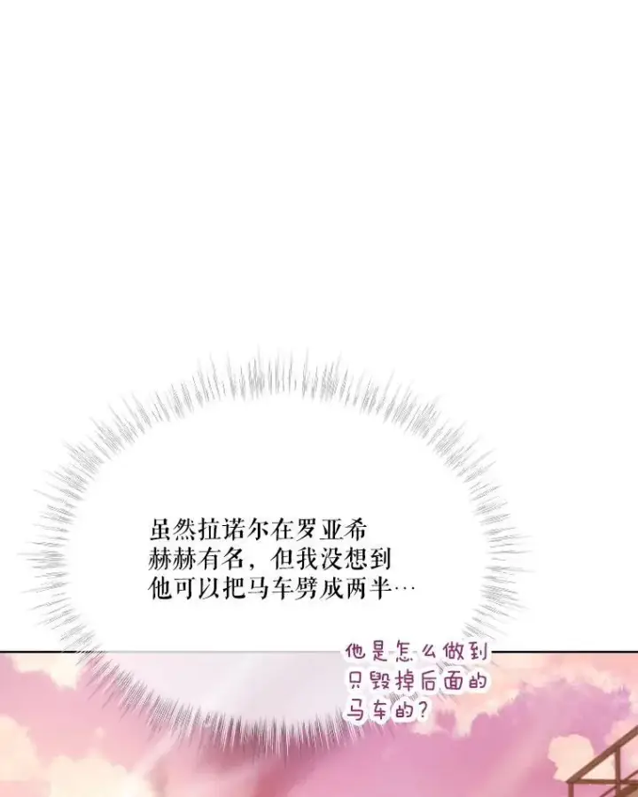 漫画《重生为神兽宝宝》50.教训第38张图