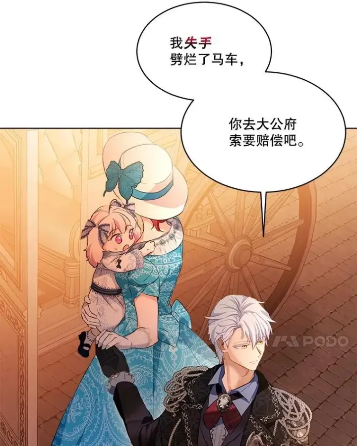 漫画《重生为神兽宝宝》50.教训第42张图
