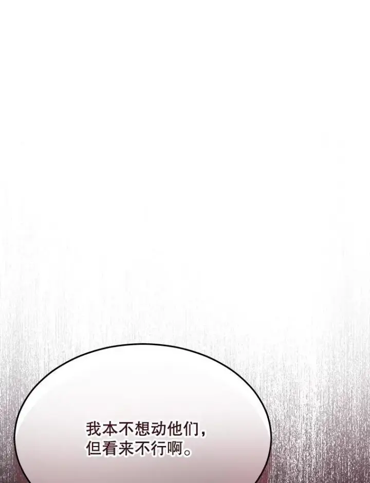 漫画《重生为神兽宝宝》50.教训第60张图