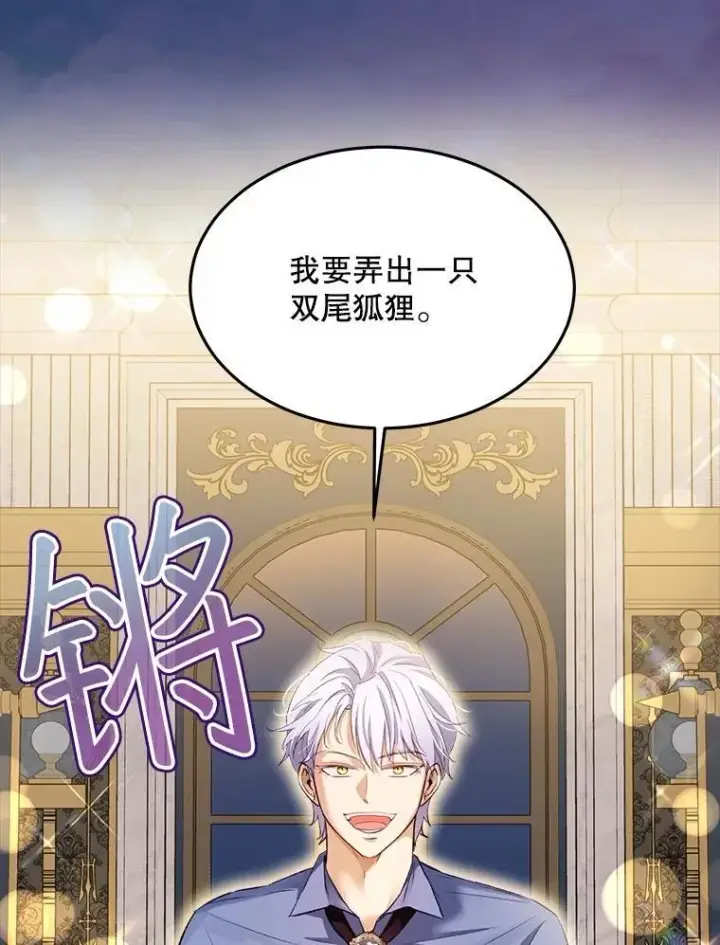 漫画《重生为神兽宝宝》50.教训第66张图