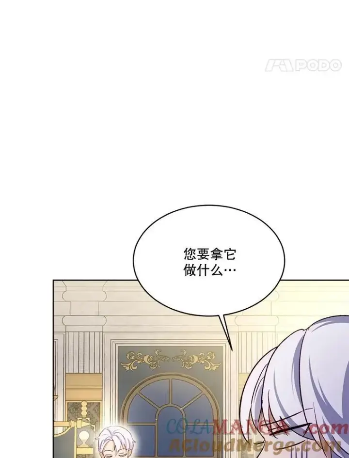 漫画《重生为神兽宝宝》50.教训第69张图