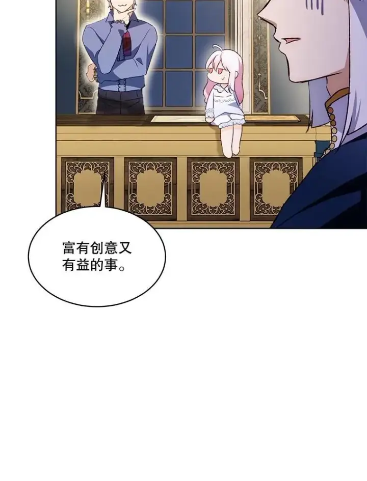 漫画《重生为神兽宝宝》50.教训第70张图