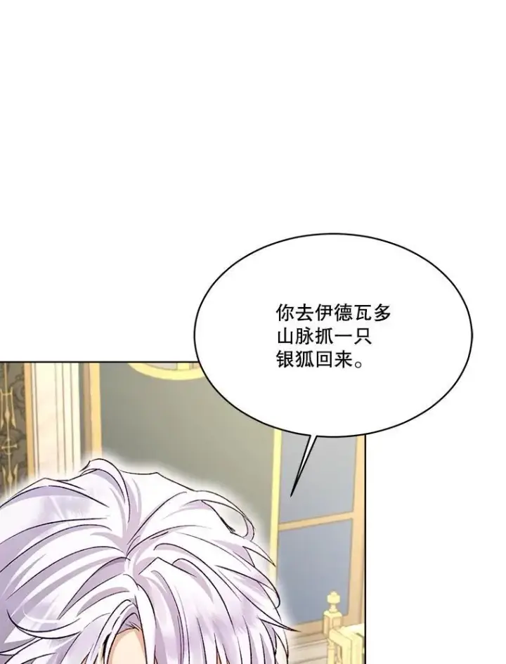 漫画《重生为神兽宝宝》50.教训第71张图