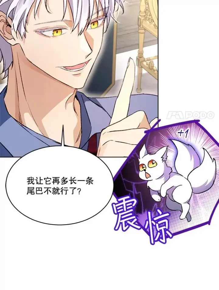漫画《重生为神兽宝宝》50.教训第72张图