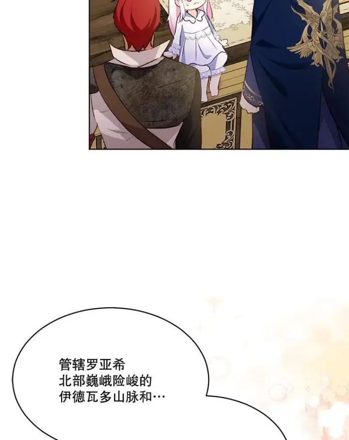 漫画《重生为神兽宝宝》50.教训第74张图