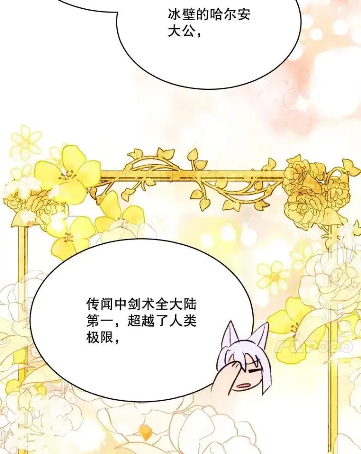 漫画《重生为神兽宝宝》50.教训第75张图
