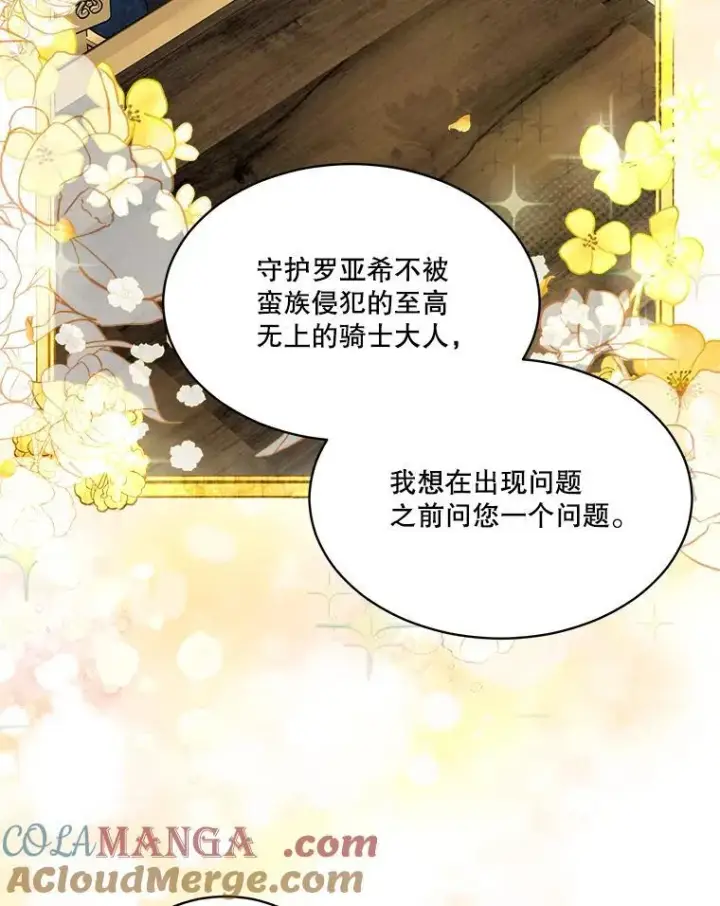 漫画《重生为神兽宝宝》50.教训第77张图
