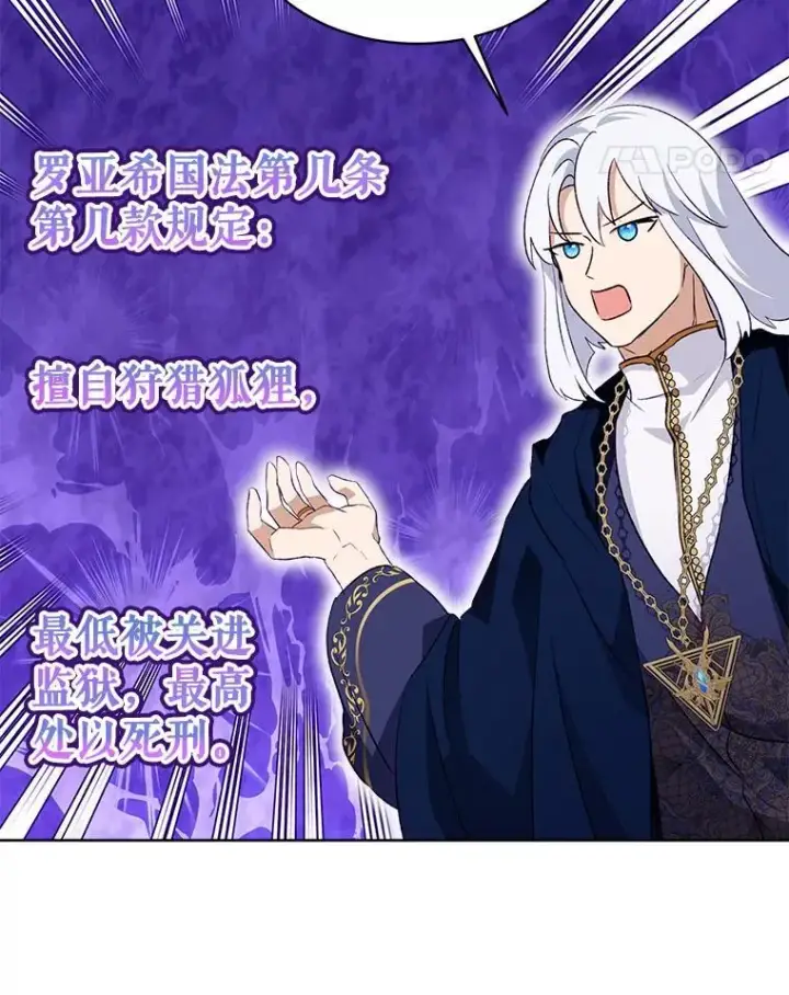 漫画《重生为神兽宝宝》50.教训第79张图