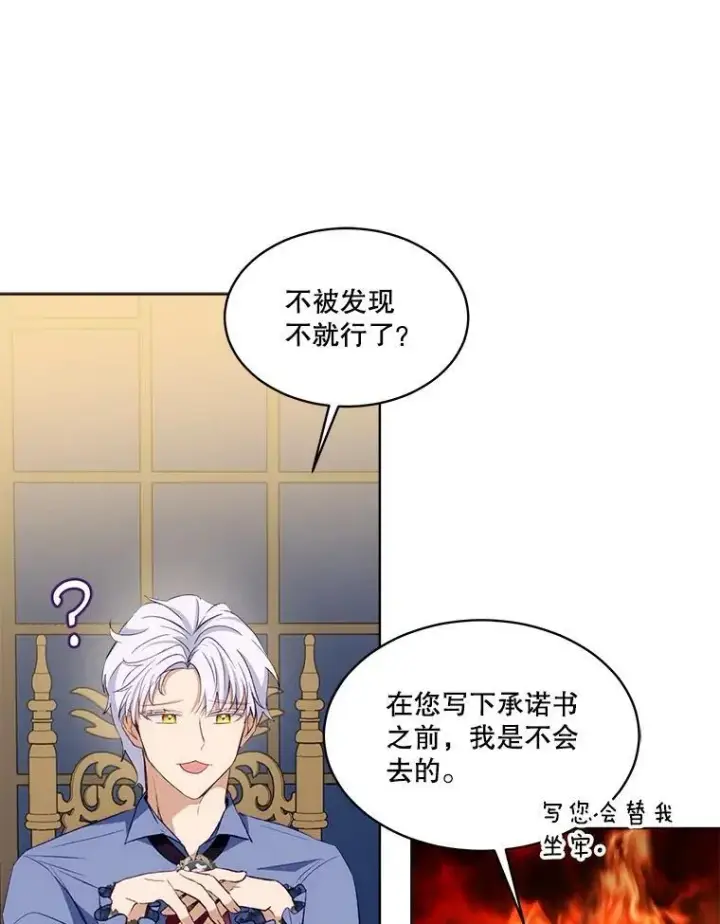 漫画《重生为神兽宝宝》50.教训第80张图