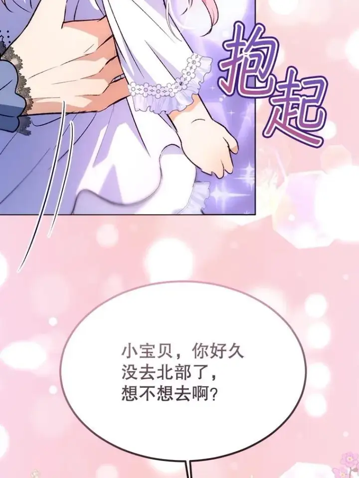 漫画《重生为神兽宝宝》50.教训第91张图