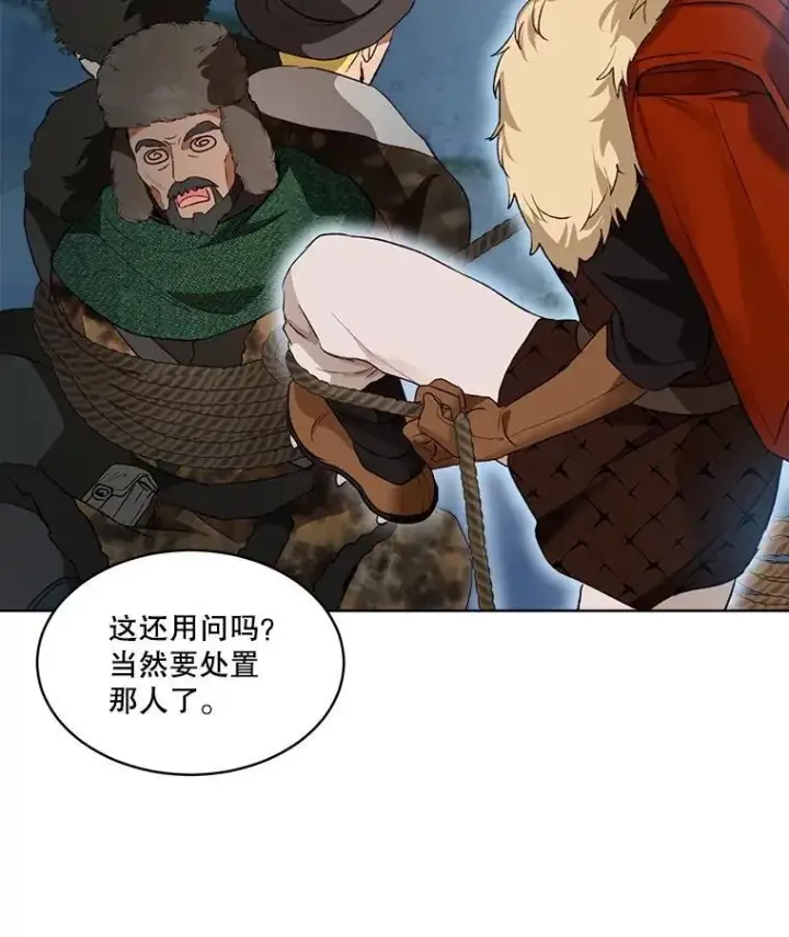 漫画《重生为神兽宝宝》52.名副其实第76张图