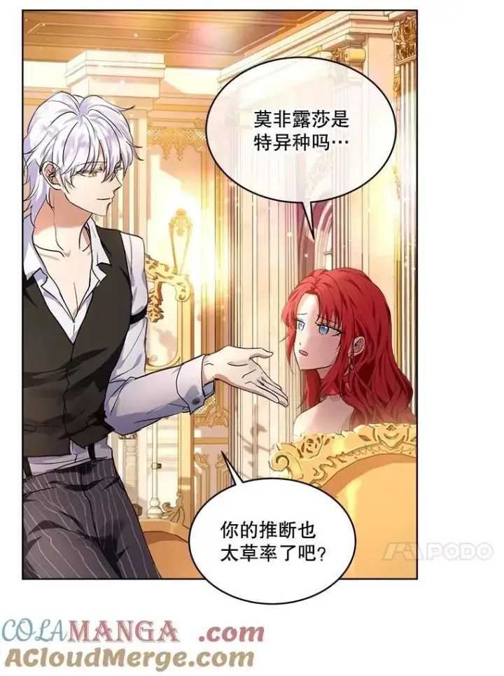 漫画《重生为神兽宝宝》18.亮相第13张图