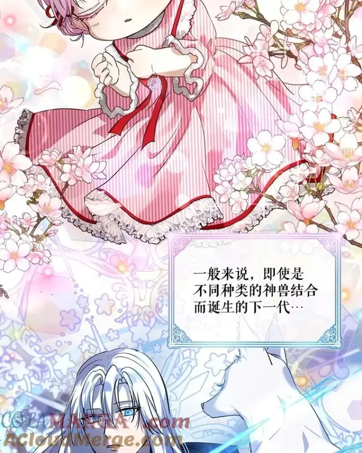 漫画《重生为神兽宝宝》18.亮相第16张图