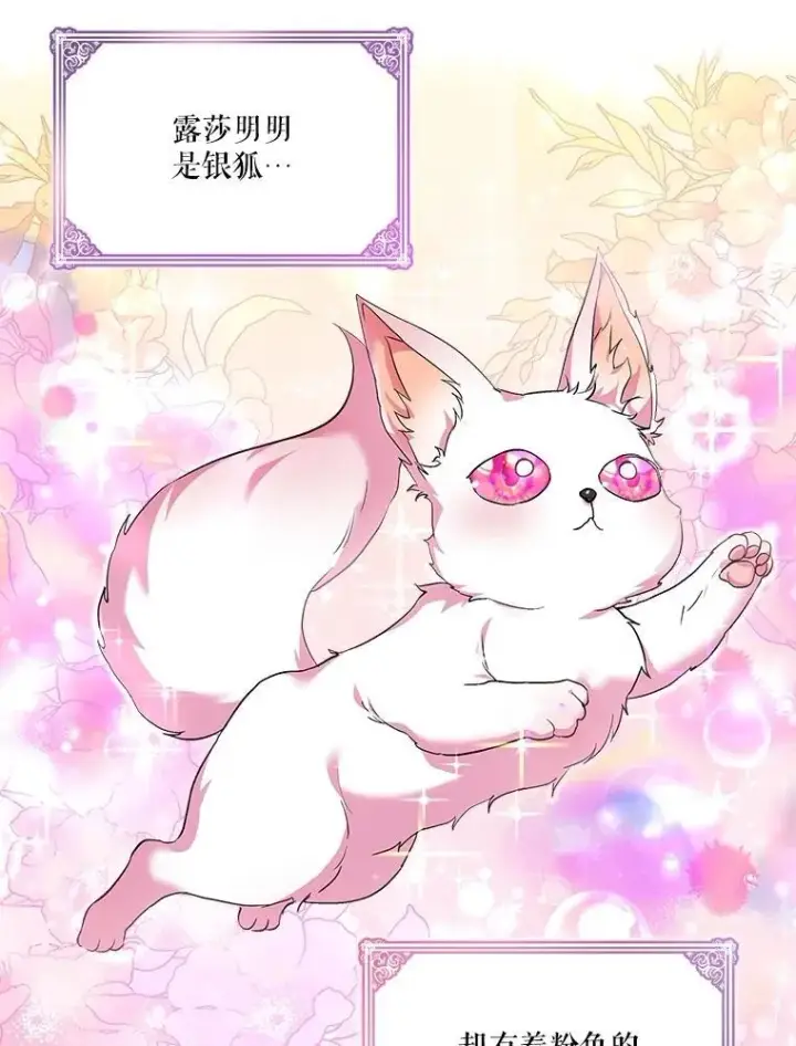 漫画《重生为神兽宝宝》18.亮相第21张图