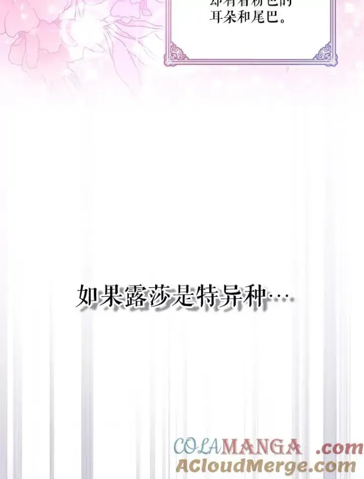 漫画《重生为神兽宝宝》18.亮相第22张图