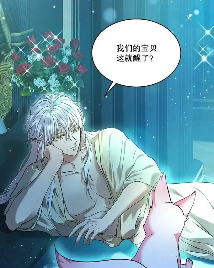 漫画《重生为神兽宝宝》18.亮相第33张图