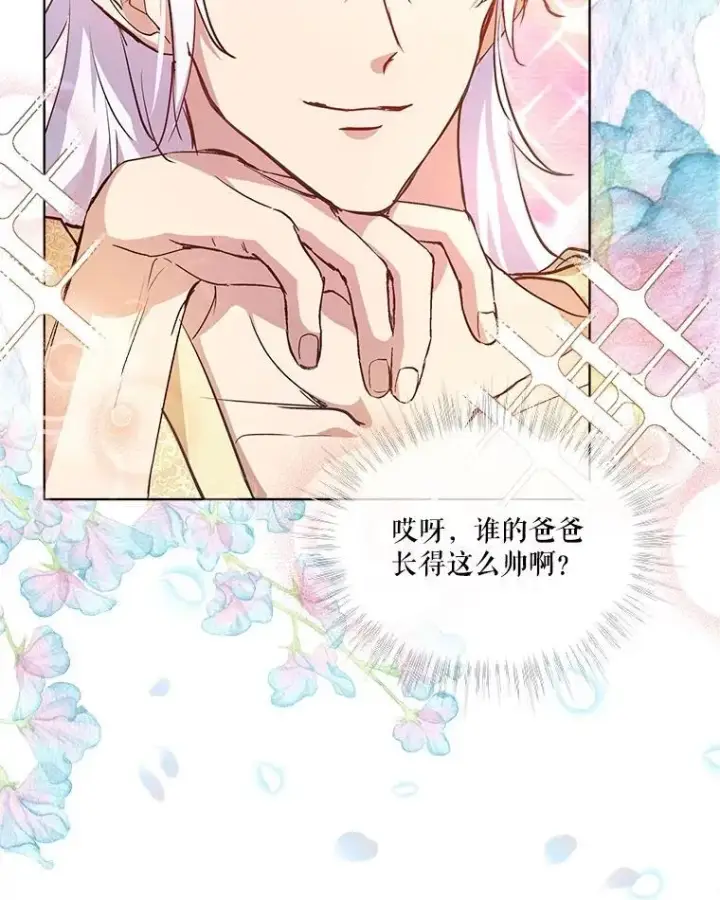 漫画《重生为神兽宝宝》18.亮相第35张图