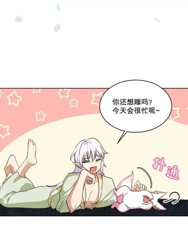漫画《重生为神兽宝宝》18.亮相第36张图