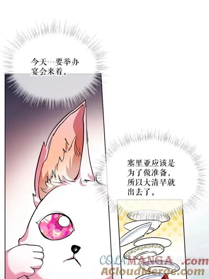 漫画《重生为神兽宝宝》18.亮相第37张图