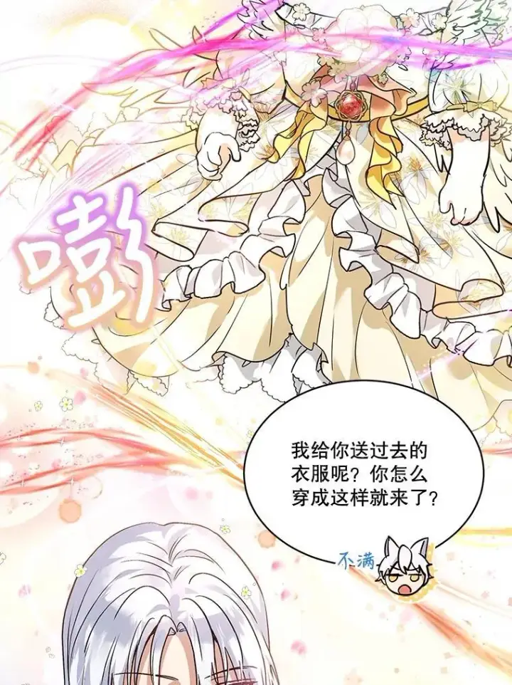 漫画《重生为神兽宝宝》18.亮相第42张图