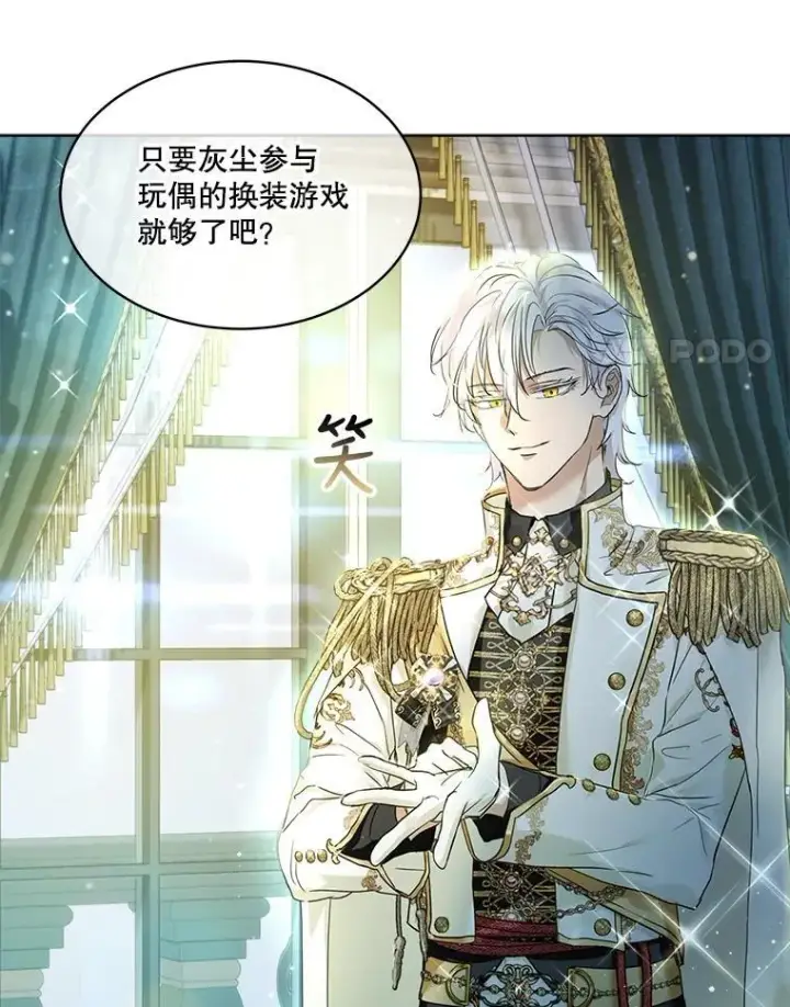 漫画《重生为神兽宝宝》18.亮相第44张图
