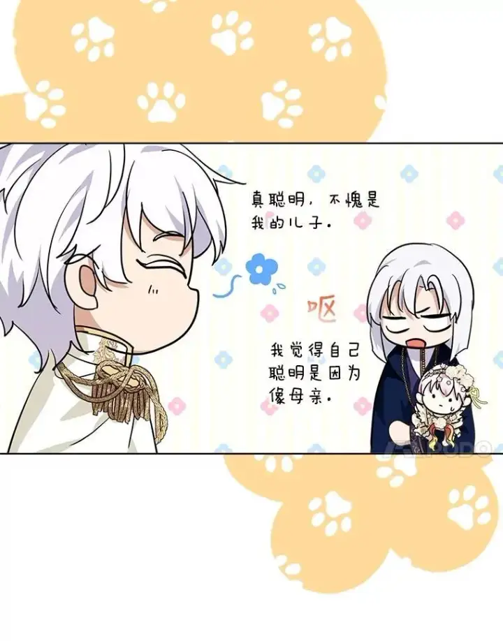 漫画《重生为神兽宝宝》18.亮相第47张图