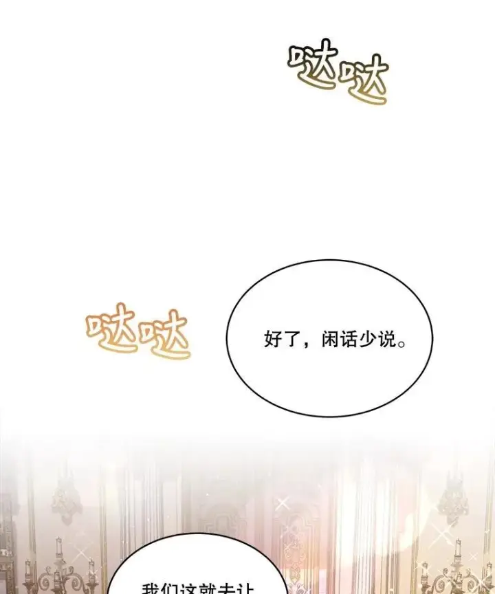 漫画《重生为神兽宝宝》18.亮相第48张图
