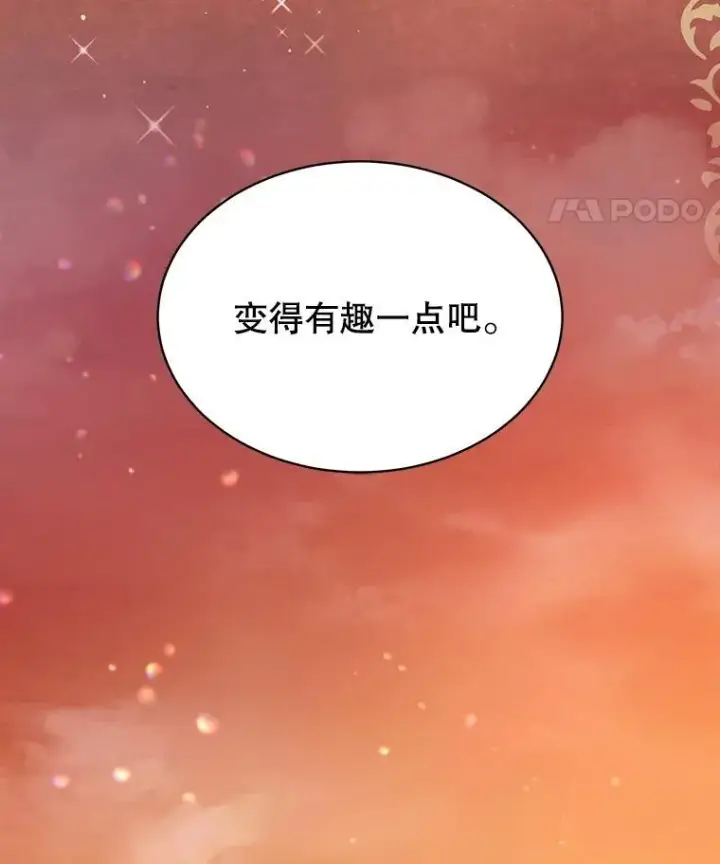 漫画《重生为神兽宝宝》18.亮相第51张图
